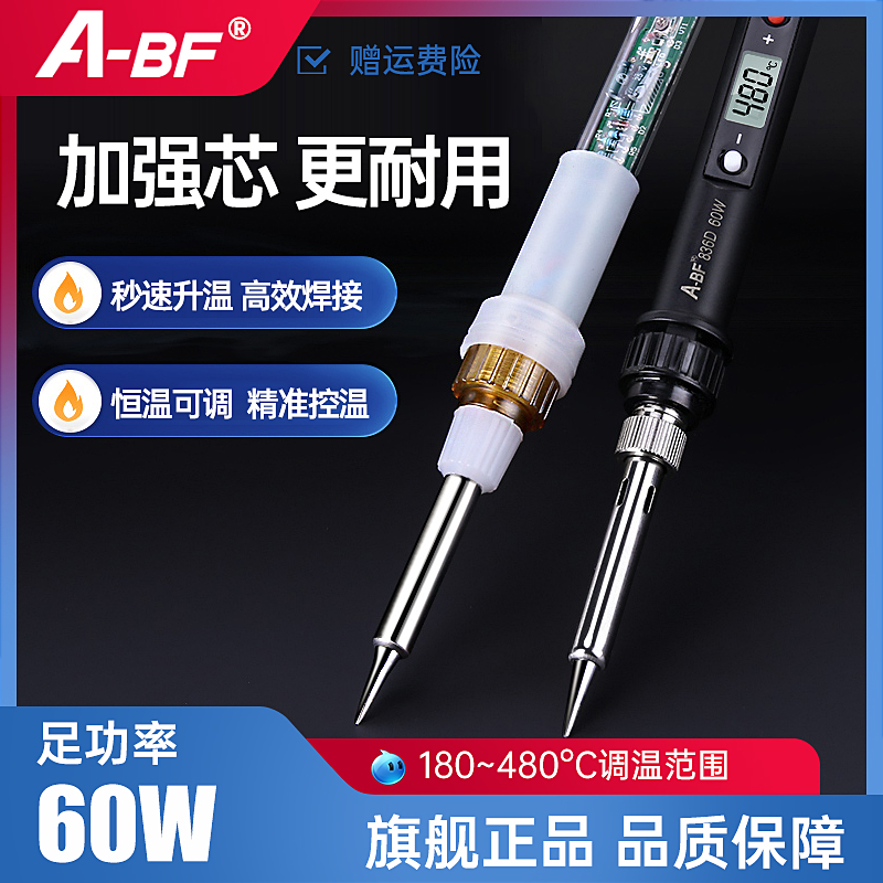 A-BF/不凡工业级o恒温电烙铁套A装836家用电洛铁内热式调温焊锡枪