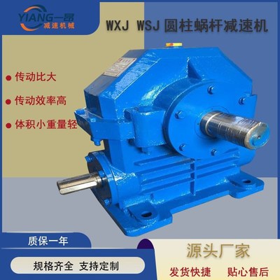 WXJ80-37圆k柱蜗杆减速机 WSJ80涡轮涡杆减速机 WXJ蜗轮蜗杆减速