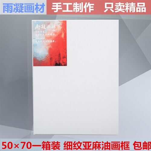 新品。画框亚麻油油m画布框丙烯颜料 油画内框油画板5070一箱装包