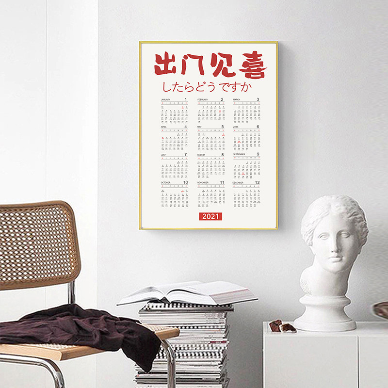 日历挂画新中g式红色喜庆平安吉祥小众民宿装饰画电视柜摆台餐厅