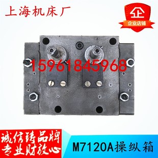 平面磨床配件上海机床厂M7120A台面操纵U箱工作台操纵箱