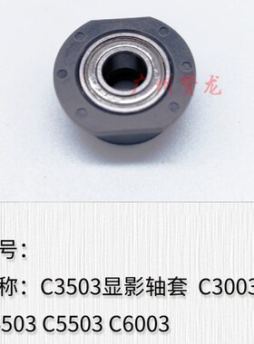 理光MP5000 5001 5002定影清洁纸棉红色棍轴P套 齿轮 单向轴承轴