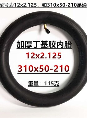 鱼跃D130HL电动轮椅轮胎后轮310x50-210O内胎外胎12寸充气轮胎