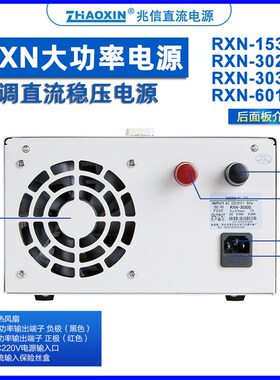 兆信RXN-3020D/3030D线性大功率数字 30V20A/30A可W调直流稳压电