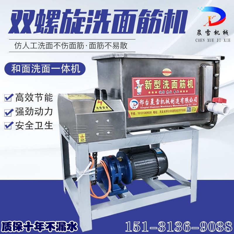 15/25公斤单双螺旋洗面筋机商用做凉皮洗面和面洗面筋一体机器