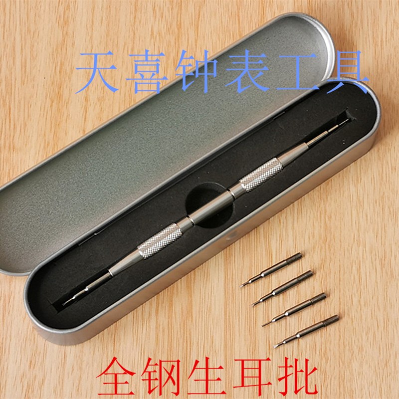 修表工具 优质全钢生耳批 拆带器 换表带 钢带皮带W 水鬼表带拆装