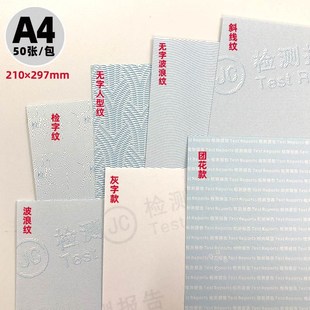 A4检测报告复印纸通用空白检验审计质检L可定制底纹合同计量校准