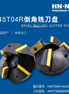 海纳H45T04R数控刀具焊接坡z口倒角铣刀盘高精度角度硬质合金刀具