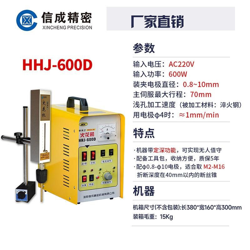 取断丝锥机HHJ-6m00D手提取断螺丝小型断丝锥取出机便携式电火花