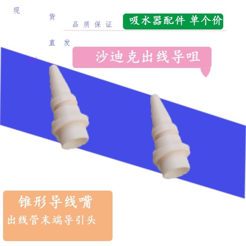 沙迪克慢走丝出线导嘴 后部收丝导咀3053082陶瓷Q引水嘴 现货2022