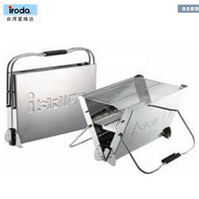 台湾爱烙达I-GRILLs系列户外便携式木炭烤炉 木炭烧烤 野外烧烤