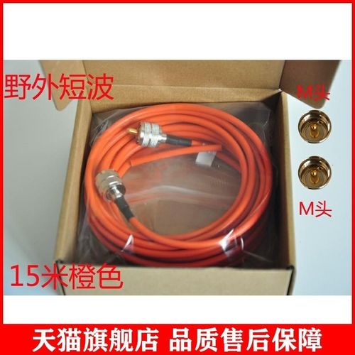 适用于50-3馈线双M头橙色15米纯铜多芯J超柔野外短波电台天线 电