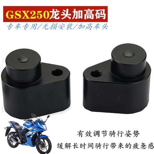 适用于铃木GSgX250R手把加高码GSX250摩托车改装铝合金车把增高器