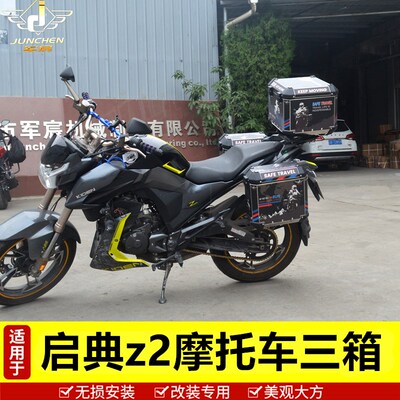JC适用于启典1i50摩托车Z2边箱150u/G1/2尾箱后备箱行李箱快拆三