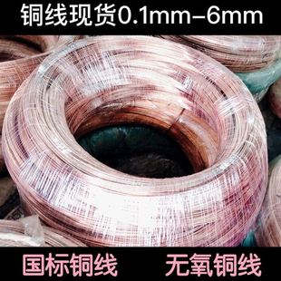 T2纯紫铜丝手工首饰软紫铜线diwy导电红铜丝1mm2mm3mm硬铆钉铜线