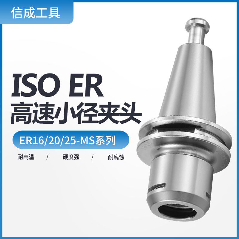 ISO20精雕机筒夹刀柄MS35数控zER16 20加工中心配件机床磨床刀柄