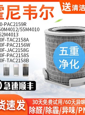 适配霍尼a韦尔滤网KJ620F-PAC2159R/550F-PAC2156W/500F-TAC2158A