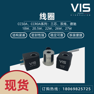 意大利VIS电磁线圈CCS0A/CCR0A系列电磁阀配件直流电12V24V交流电