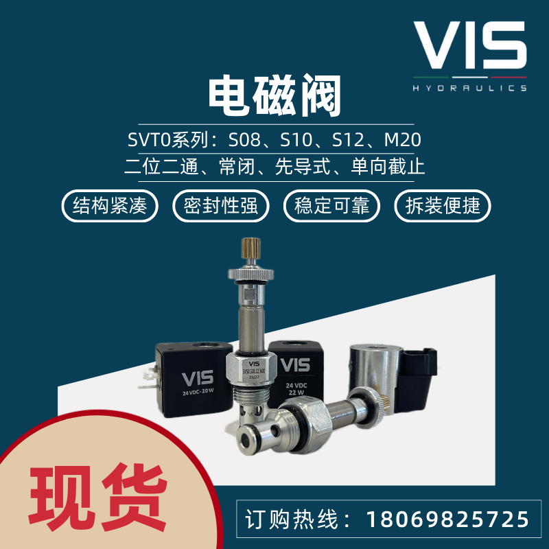 意大利VIS电磁阀阀SVT0.S08/S10/S12二位二通进口液压阀替换海福,标准件/零部件/工业耗材,液压阀,淘宝优惠券,粉丝福利购,淘宝优惠卷