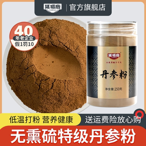 买二送一丹参粉超细粉特级正品官方旗舰店中药材三七粉山楂粉泡水