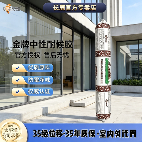 长鹿金牌中性结构胶耐候玻璃胶室内外填缝密封胶防水防霉白透明黑