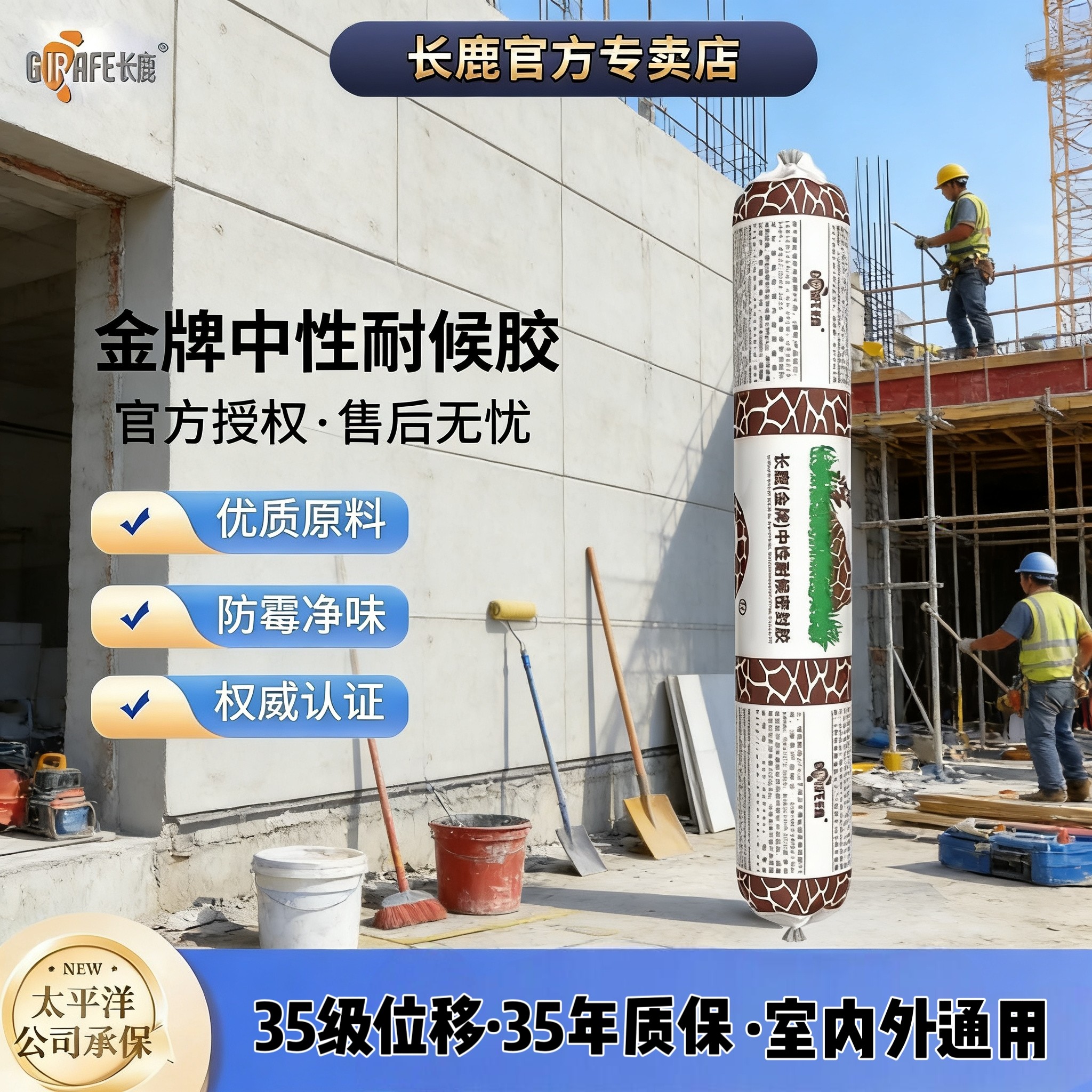 长鹿中性耐候玻璃胶室内外填缝密封胶防水防霉结构胶瓷白透明黑色