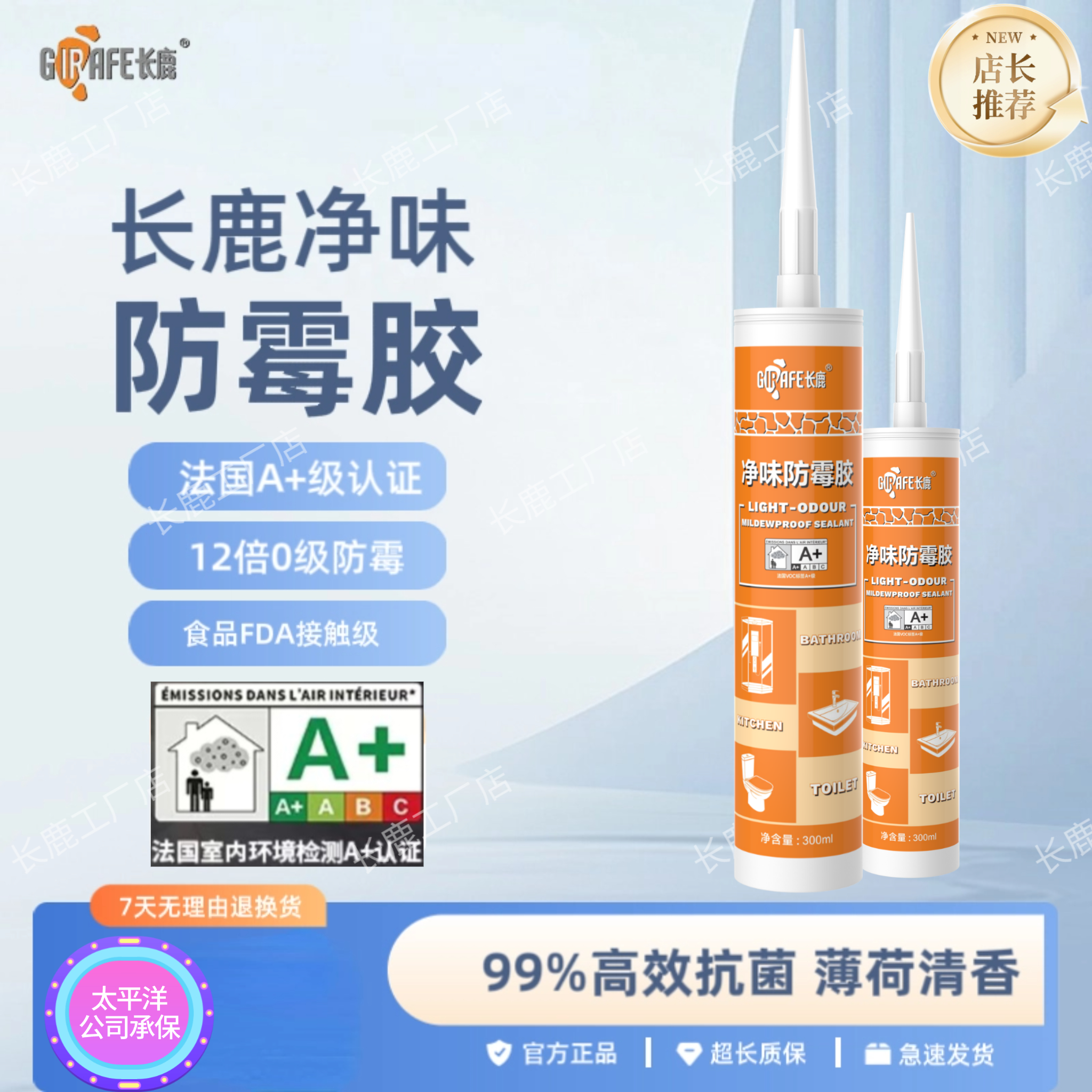 长鹿净味防霉玻璃胶防水厨卫马桶密封强力美容胶耐高温透明封边胶