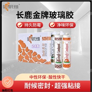 长鹿金牌荣耀998耐候王子中性净味防霉免钉胶995/982发泡整箱原厂