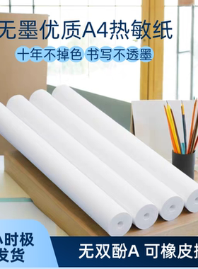 汉印MT810/610便携A4热敏打印卷纸适用210*30不含双酚十年不掉色