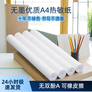 汉印MT810/610便携A4热敏打印卷纸适用210*30不含双酚十年不掉色