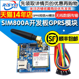 SIM800A开发板 GSM无线数据传输GPRS短信A6模块STM32替换SIM900A