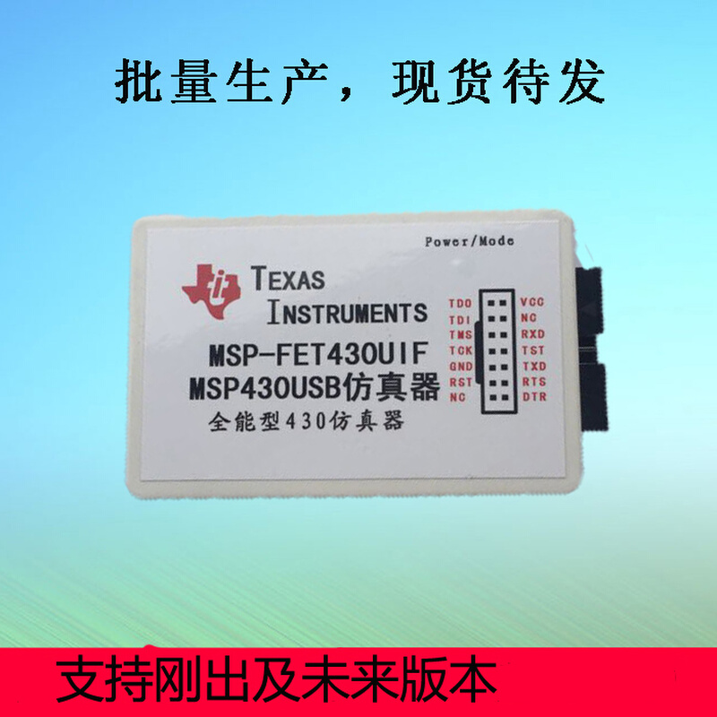 msp430仿真器 msp430usb仿真器 BSL SBW自动升级配开发板用MINI-封面