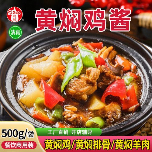 清真黄焖鸡酱料正宗黄焖酱汁