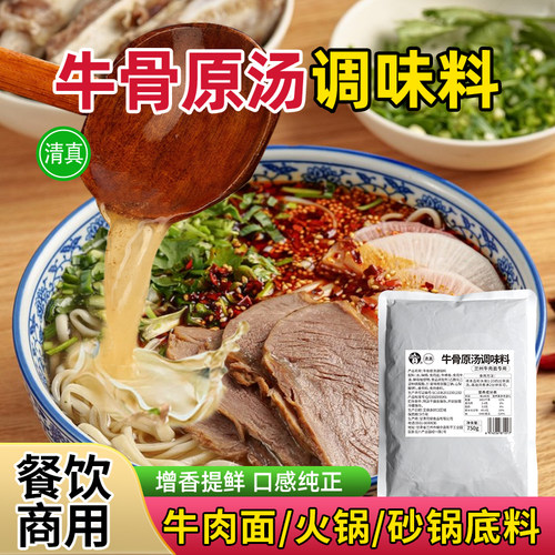 司顿清真牛肉面浓缩骨汤