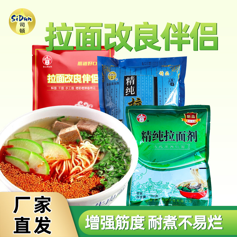 司顿拉面剂蓬灰精纯蓬灰 兰州拉面专用拉面剂 增筋凉皮拉面图片