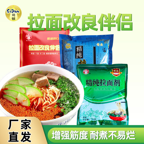 司顿拉面剂蓬灰精纯蓬灰 兰州拉面专用拉面剂 增筋凉皮拉面