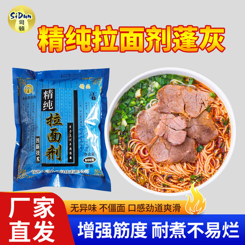 司顿精纯拉面剂拉面馆专用
