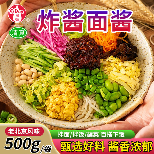 正宗老北京炸酱面酱专用酱料下饭肉酱杂酱面炒菜整箱瓶装不辣拌面