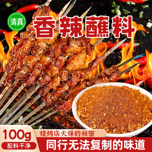 司顿香辣蘸料烤肉料烤羊肉串调料烧烤蘸料烤肉辣椒面干料