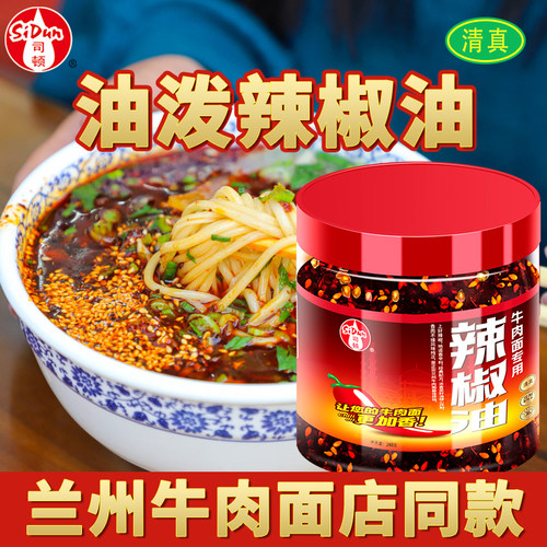家庭装清真甘肃红油泼辣子司顿