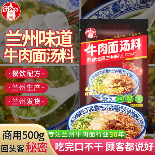 清真汤料司顿工厂直发
