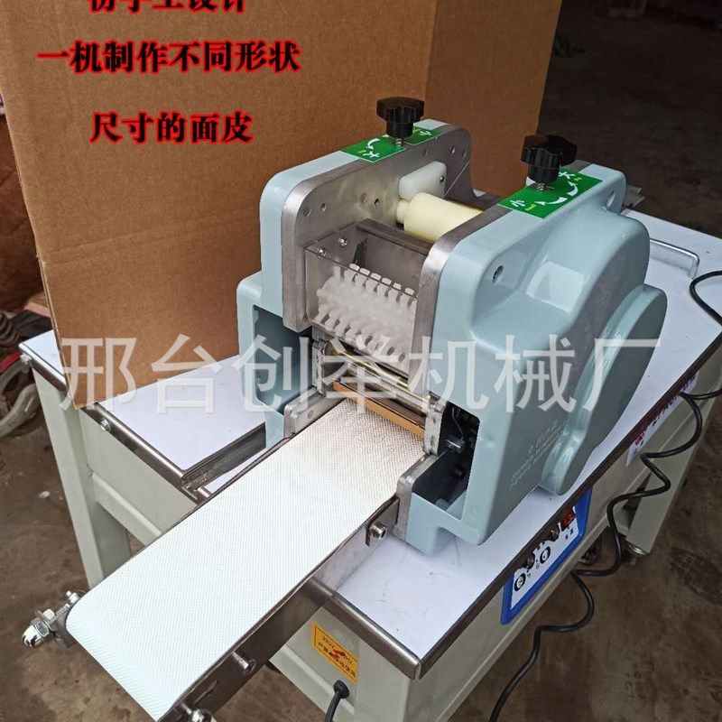 小型多功能馄饨压包子q皮机器仿手工擀皮机饺子皮机家用商用全自