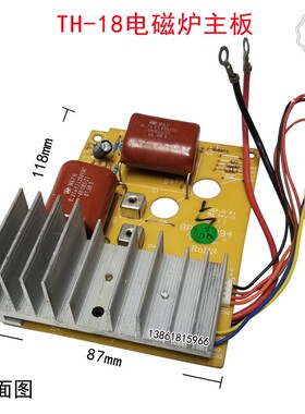 TH-18线路板配件SR-TJH18主板电磁炉主板