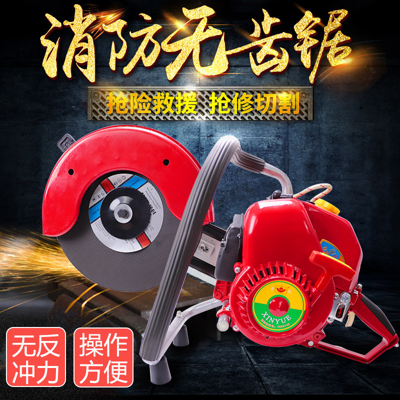 大功率消防无齿锯破拆救援t器材汽油机消防切割机消防队切割锯专