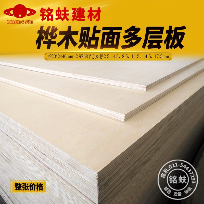 桦木皮贴面装饰板杨木芯胶合板9mm多层三合O夹板实木家具工艺板材,基础建材,胶合板,淘宝优惠券,粉丝福利购,淘宝优惠卷