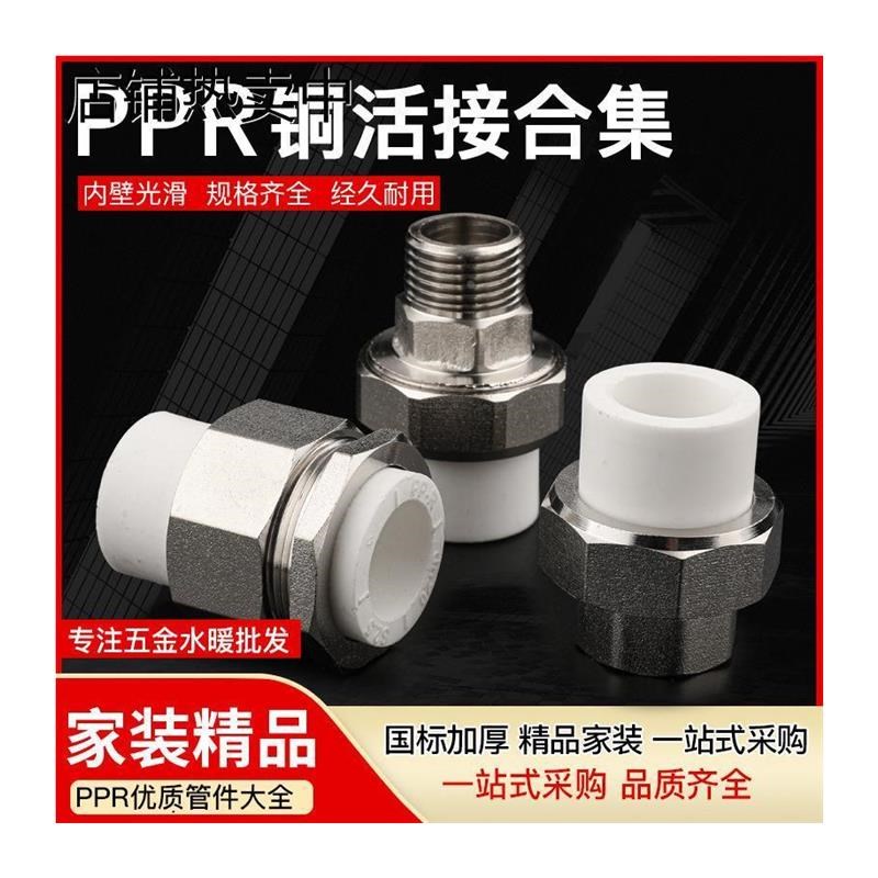 管件配件PPR铜活接内外牙活接头PPER双头活接内丝铜活接外丝铜活