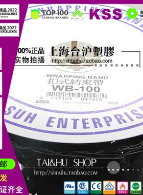 WB-100e WBS-100台湾KSS凯士士扣式结束带  束线径30mm 55米