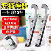 德国开桶盖神器油桶塑o料桶开盖扳手多功能机油乳胶漆开桶器起盖