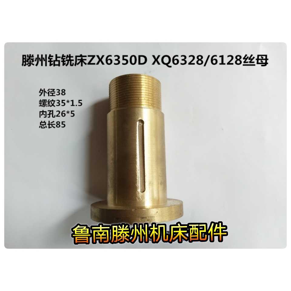 滕州钻铣床配件ZX635o0D XQ6328 XQ6128钻铣床丝母左右 纵向螺母