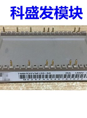 质量保证 7MBR35VM120-50 7MBR50VM120-50 7MMBR50SB120-70保上机